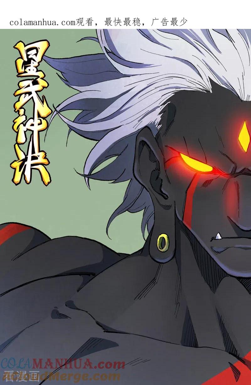 《星武神诀》第427话 第1页