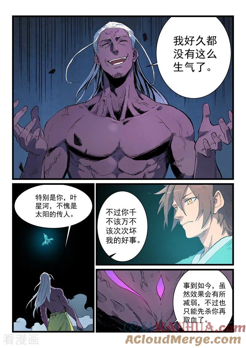 《星武神诀》第427话 第5页