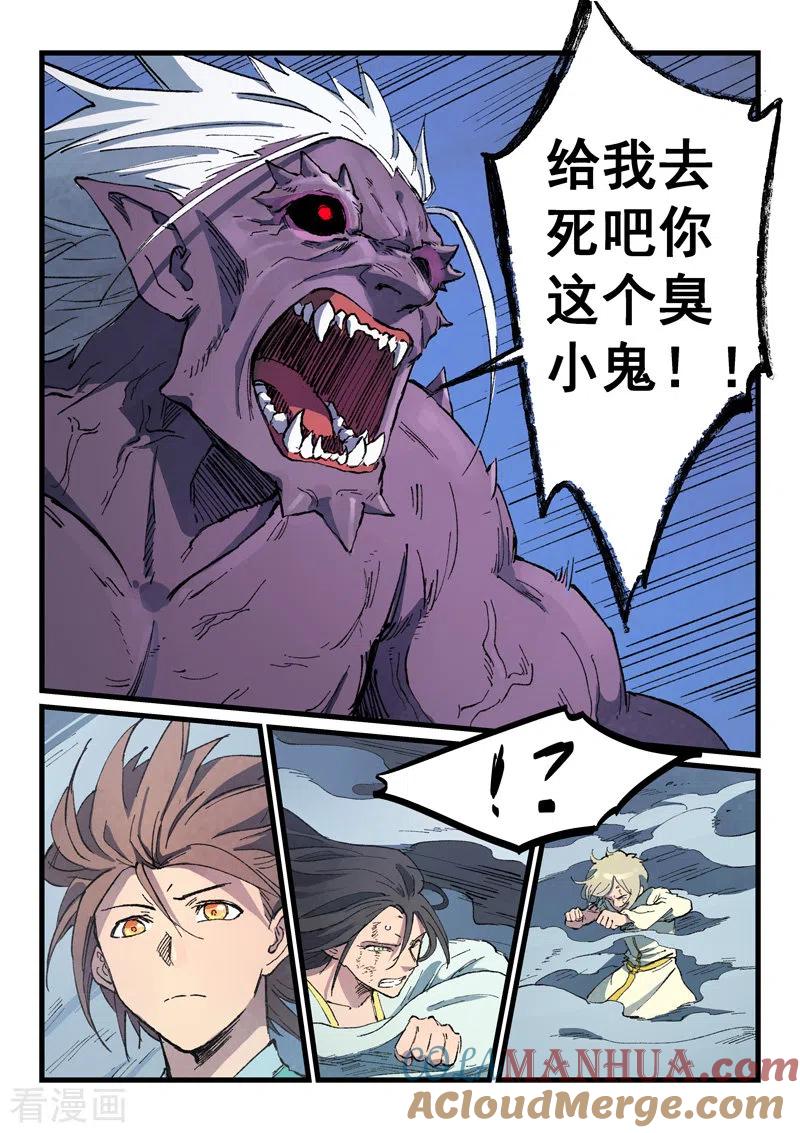 《星武神诀》第427话 第6页