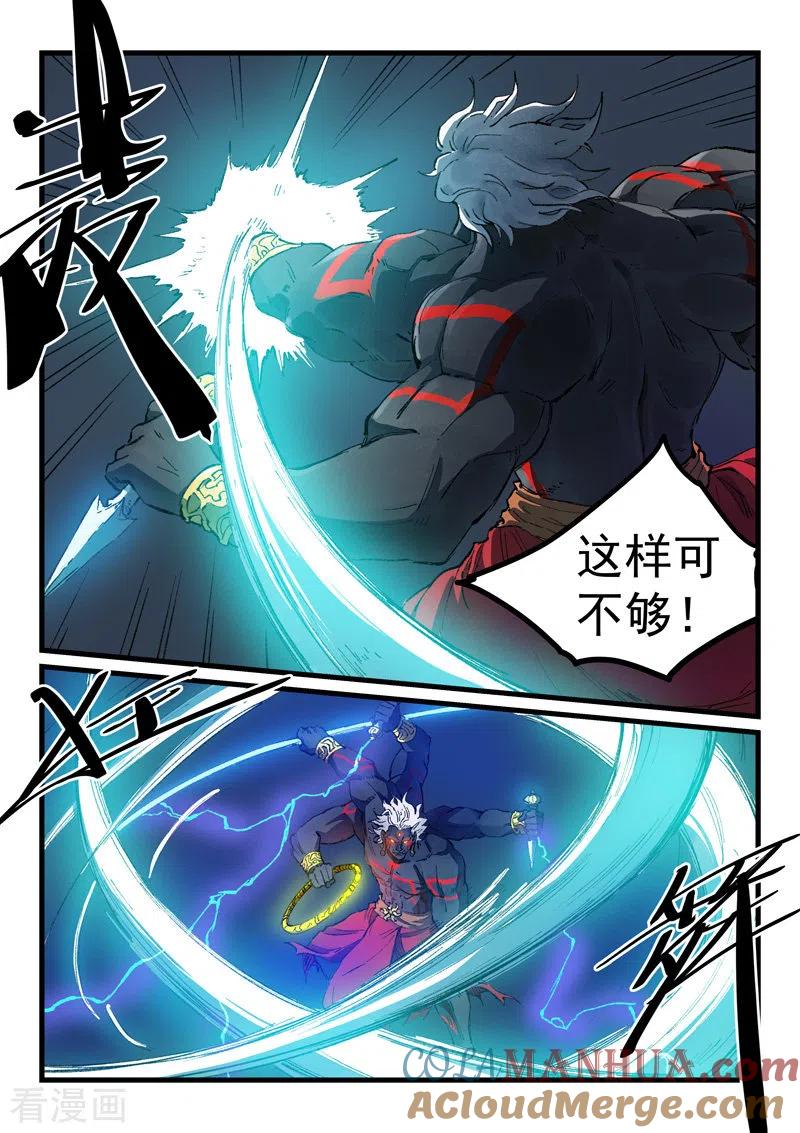 《星武神诀》第428话 第4页