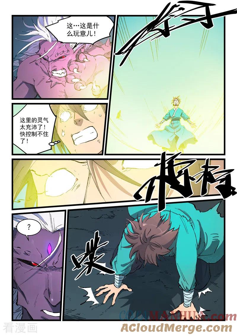 《星武神诀》第428话 第8页