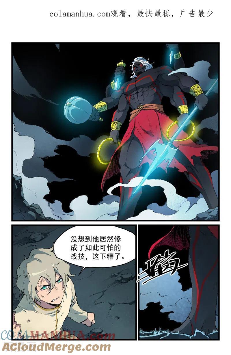 《星武神诀》第428话 第1页