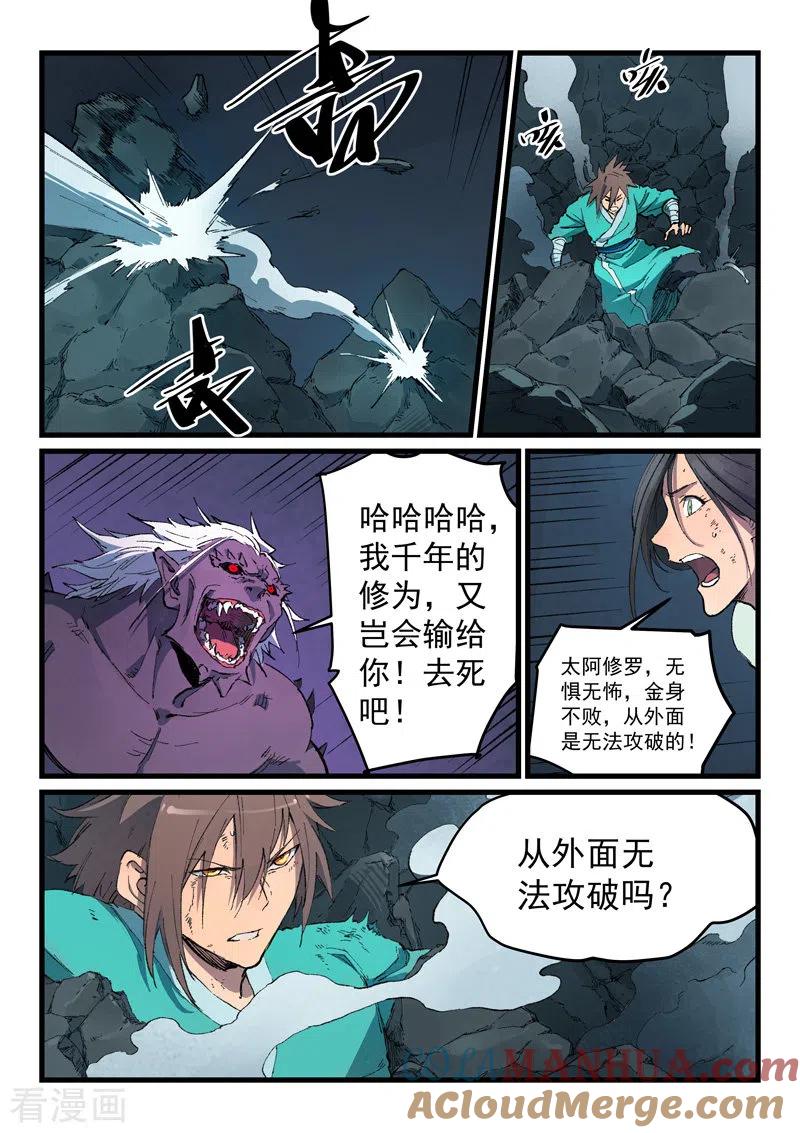 《星武神诀》第428话 第6页