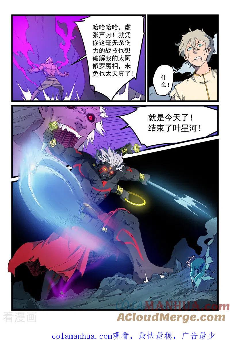 《星武神诀》第428话 第9页