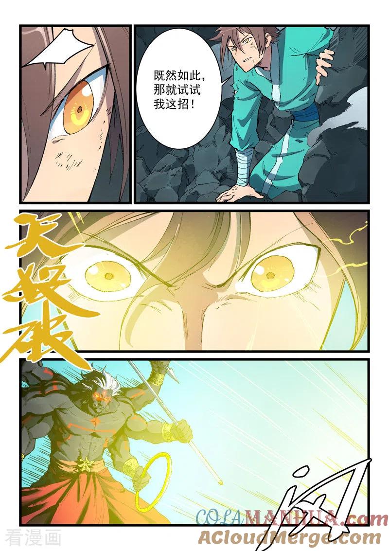 《星武神诀》第428话 第7页