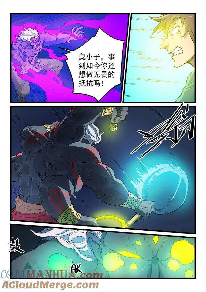 《星武神诀》第429话 第3页