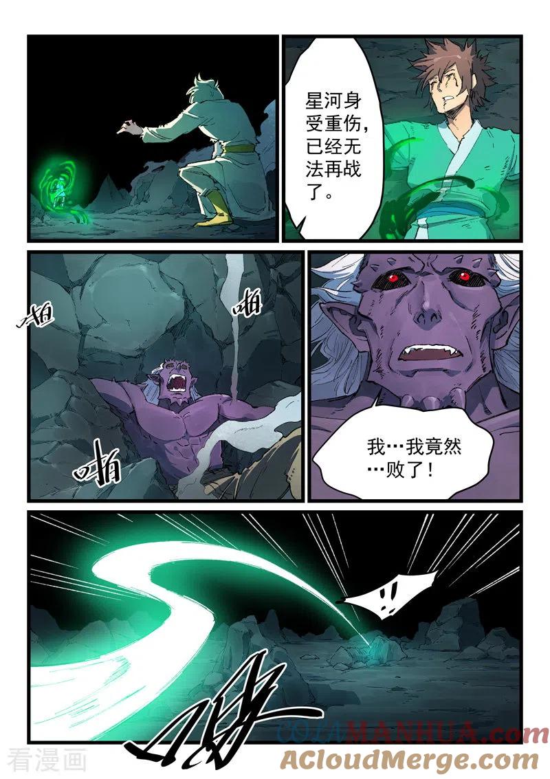 《星武神诀》第429话 第8页