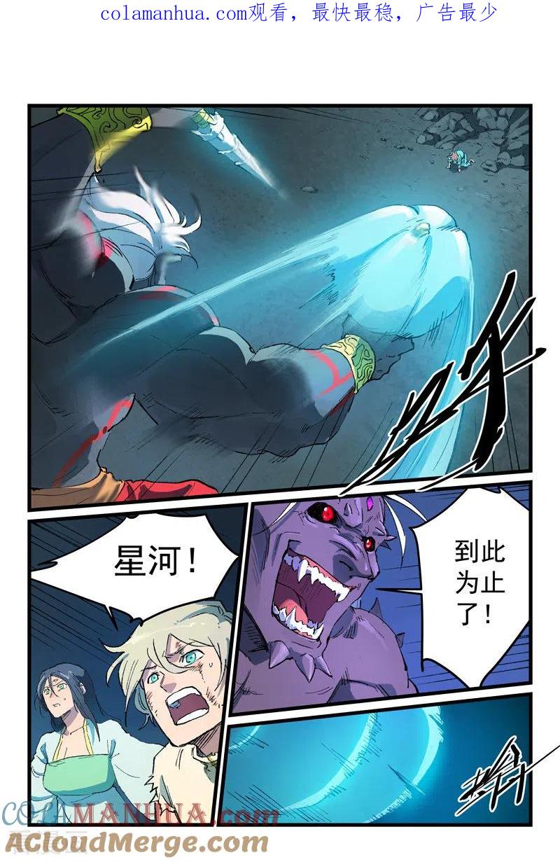 《星武神诀》第429话 第1页