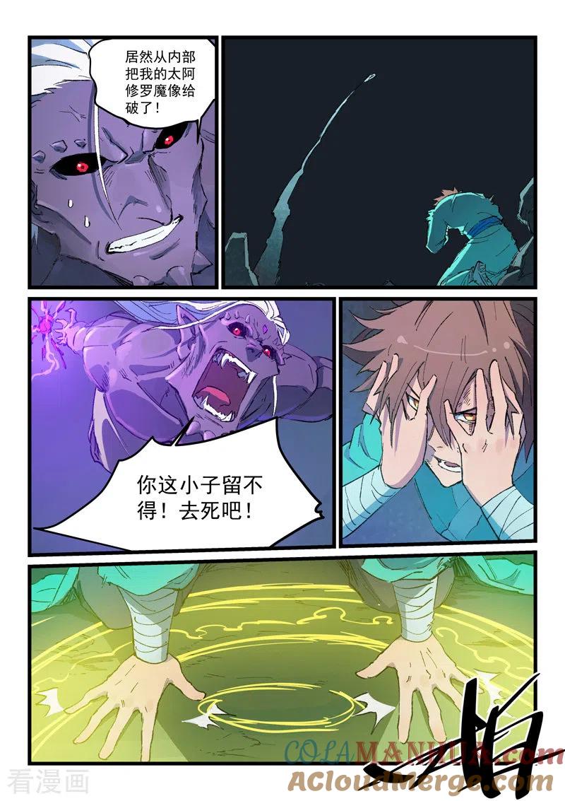 《星武神诀》第429话 第5页