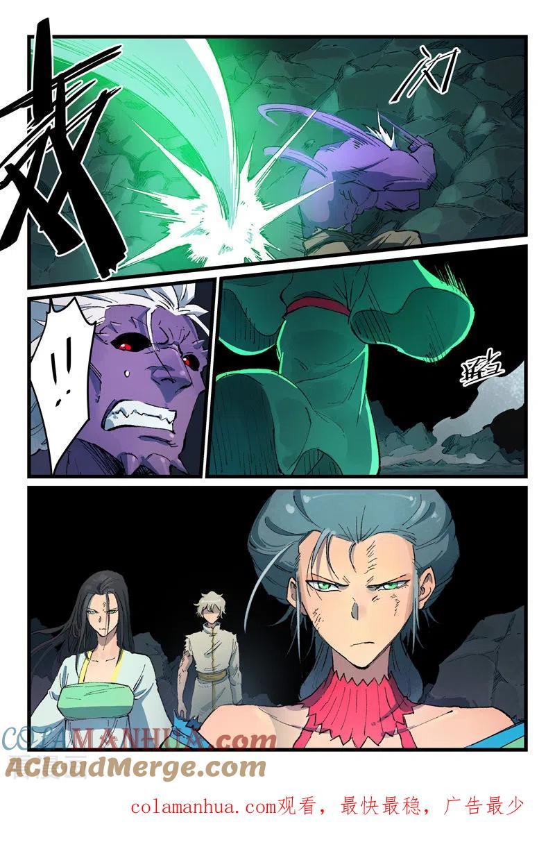 《星武神诀》第429话 第9页