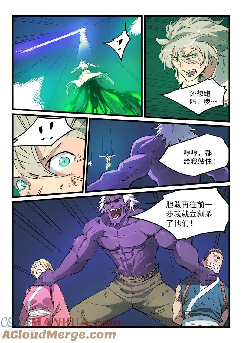 《星武神诀》第430话 第2页
