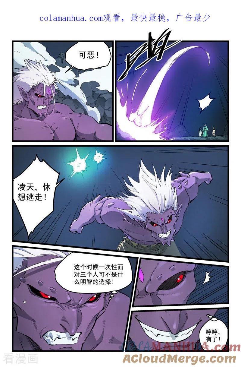 《星武神诀》第430话 第1页