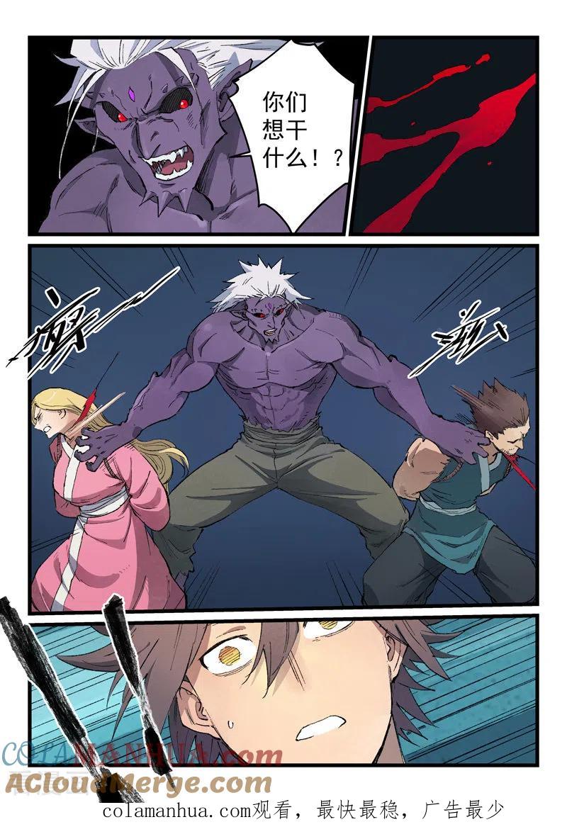 《星武神诀》第430话 第9页