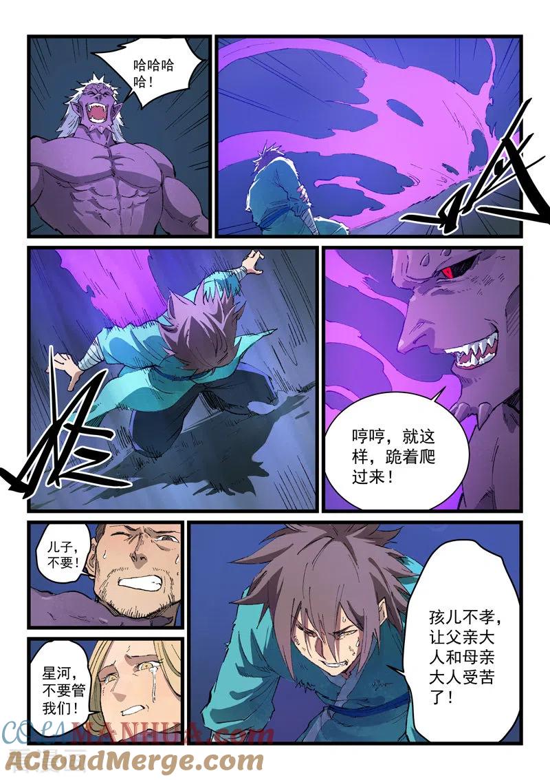 《星武神诀》第430话 第6页