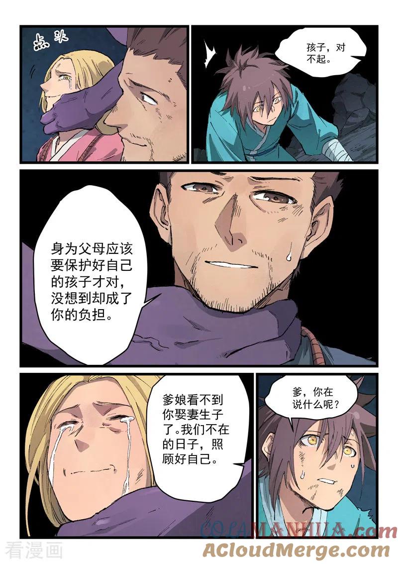 《星武神诀》第430话 第8页