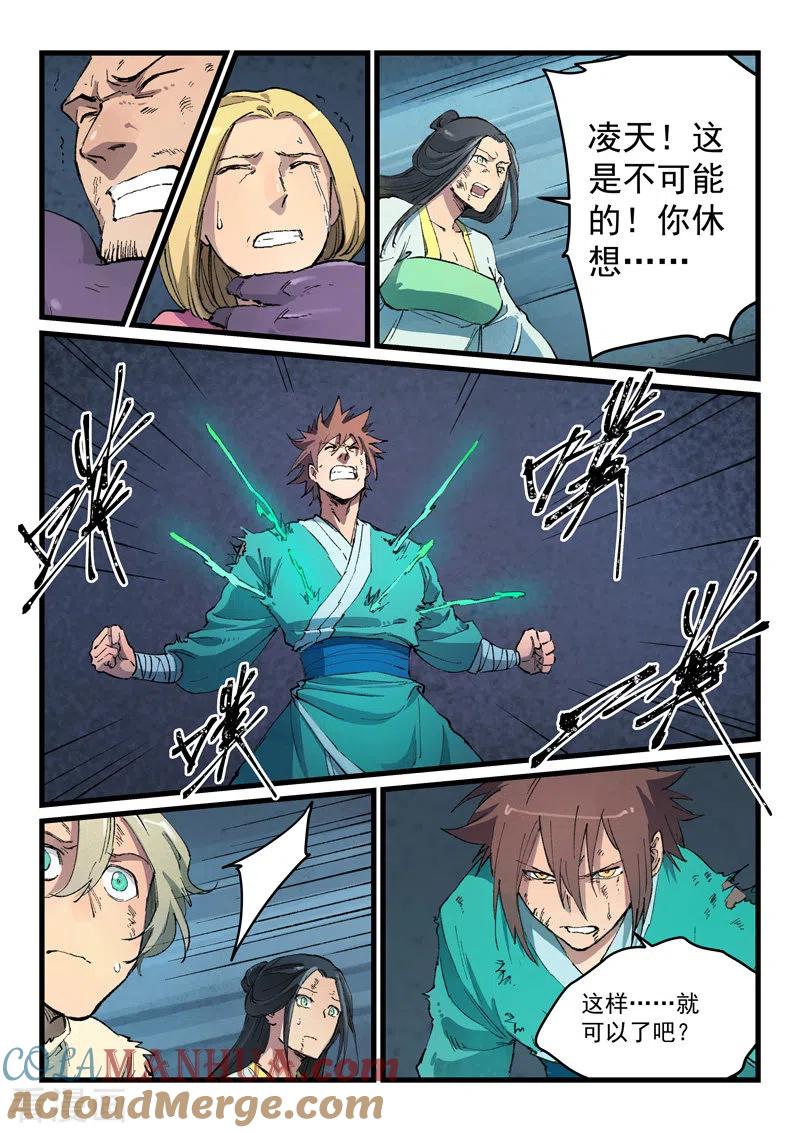 《星武神诀》第430话 第5页