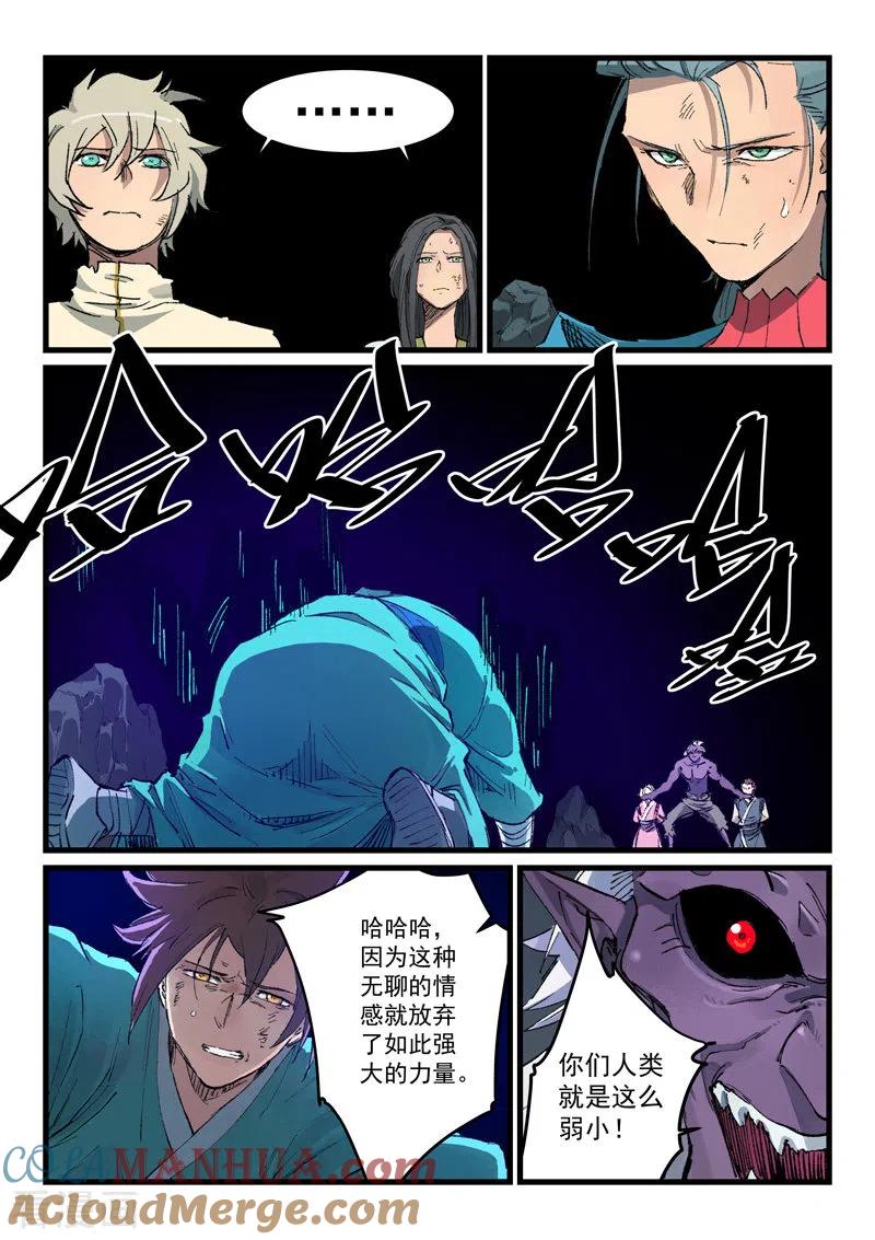《星武神诀》第430话 第7页