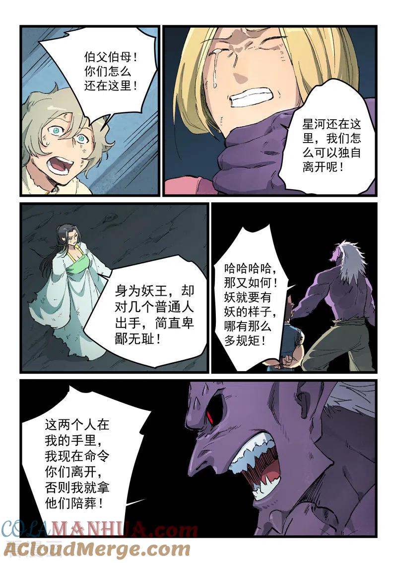 《星武神诀》第430话 第3页