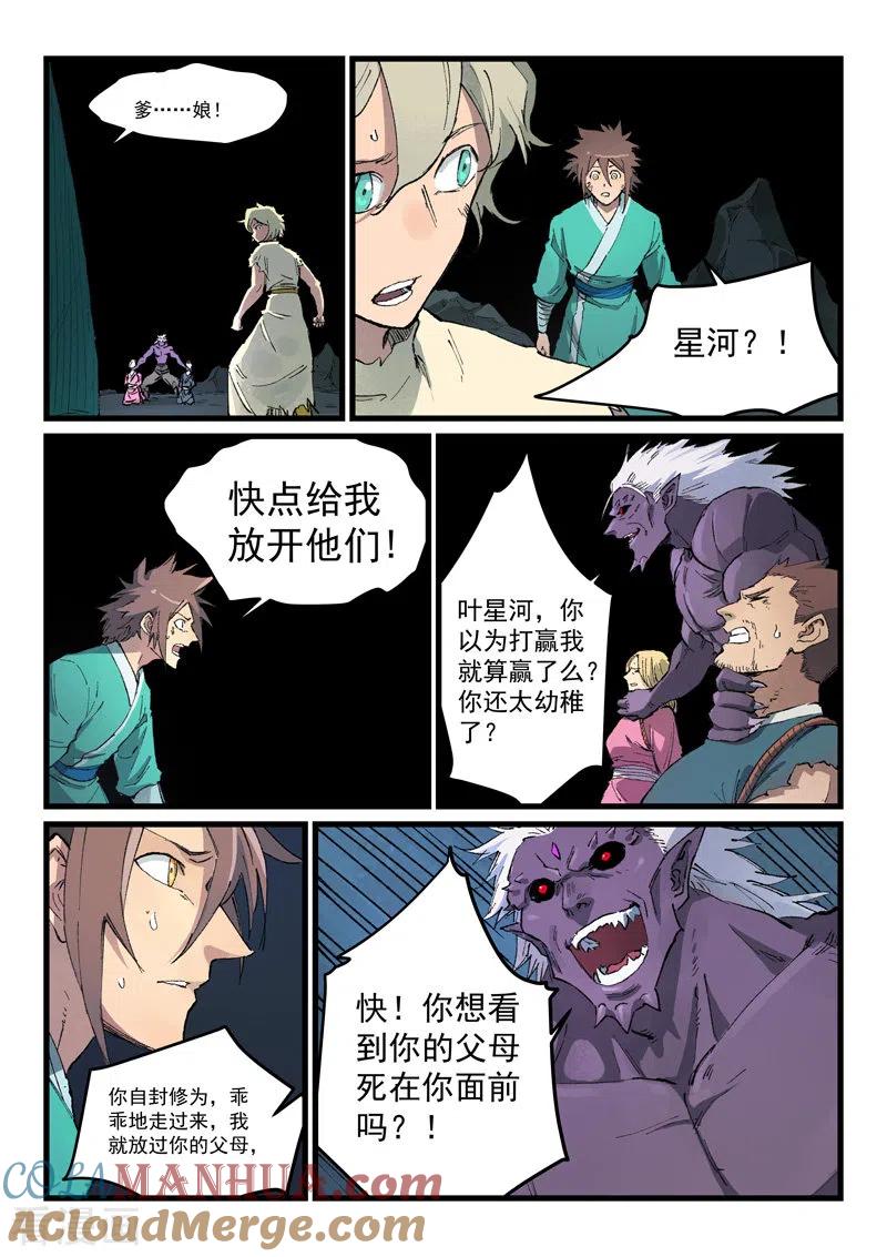 《星武神诀》第430话 第4页