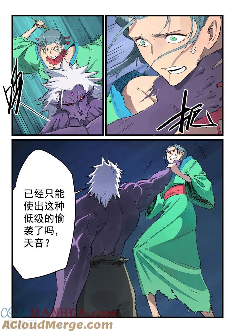 《星武神诀》第431话 第7页