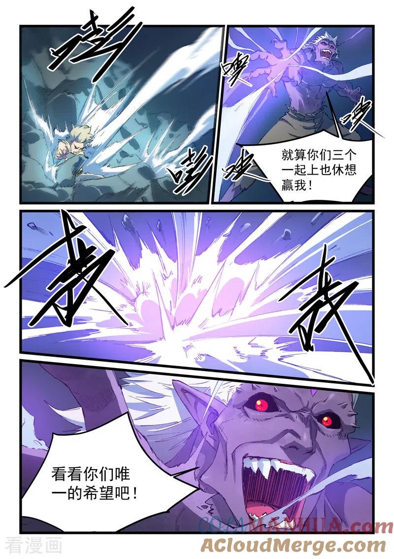 《星武神诀》第431话 第5页