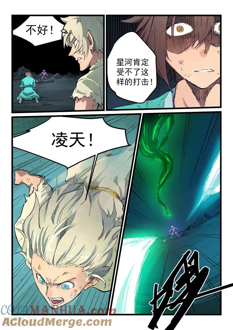 《星武神诀》第431话 第2页