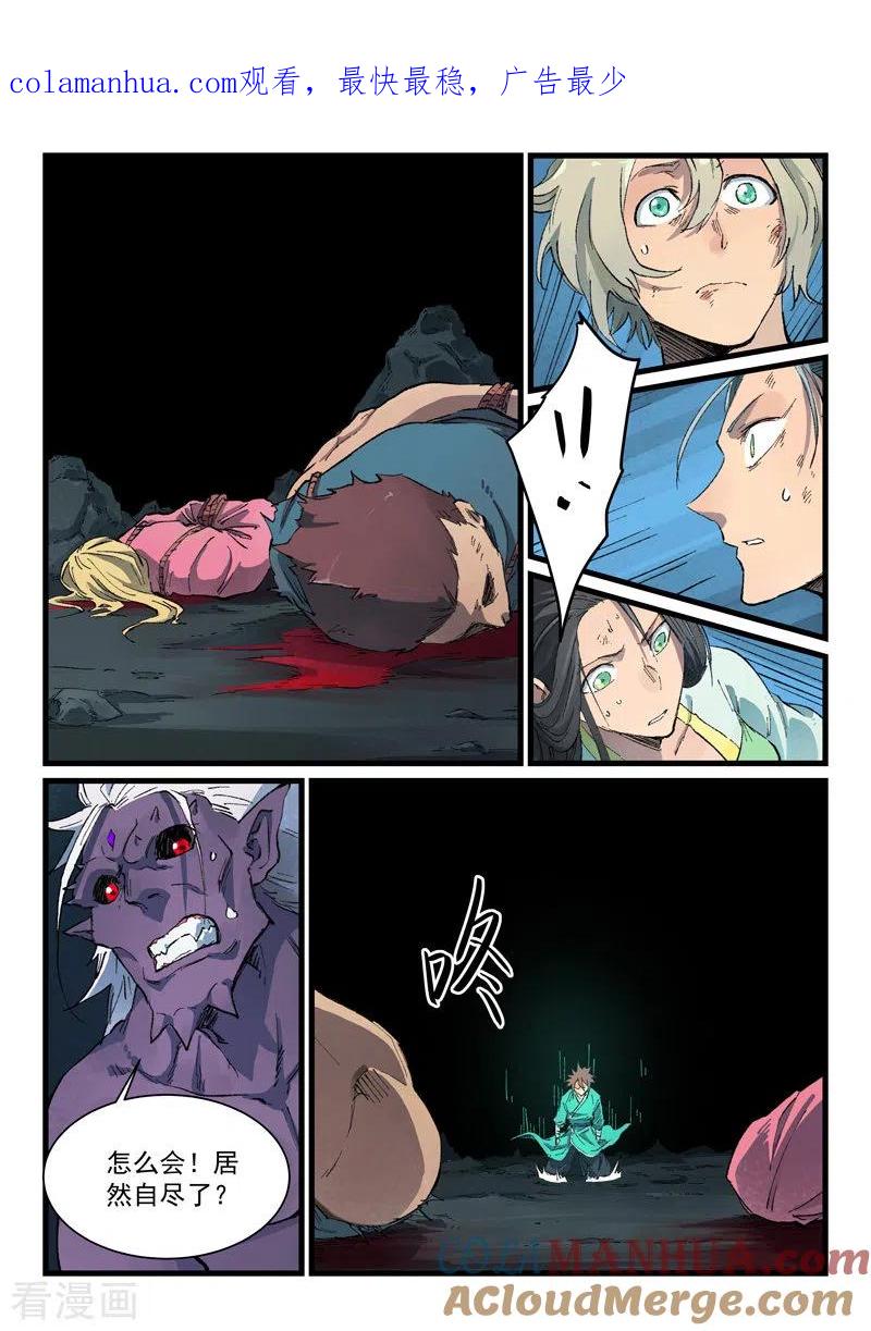 《星武神诀》第431话 第1页
