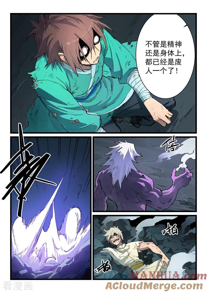 《星武神诀》第431话 第6页