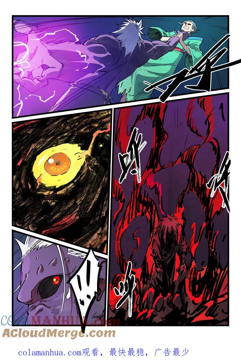 《星武神诀》第431话 第9页