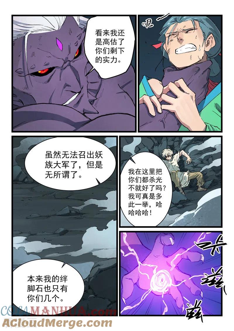 《星武神诀》第431话 第8页