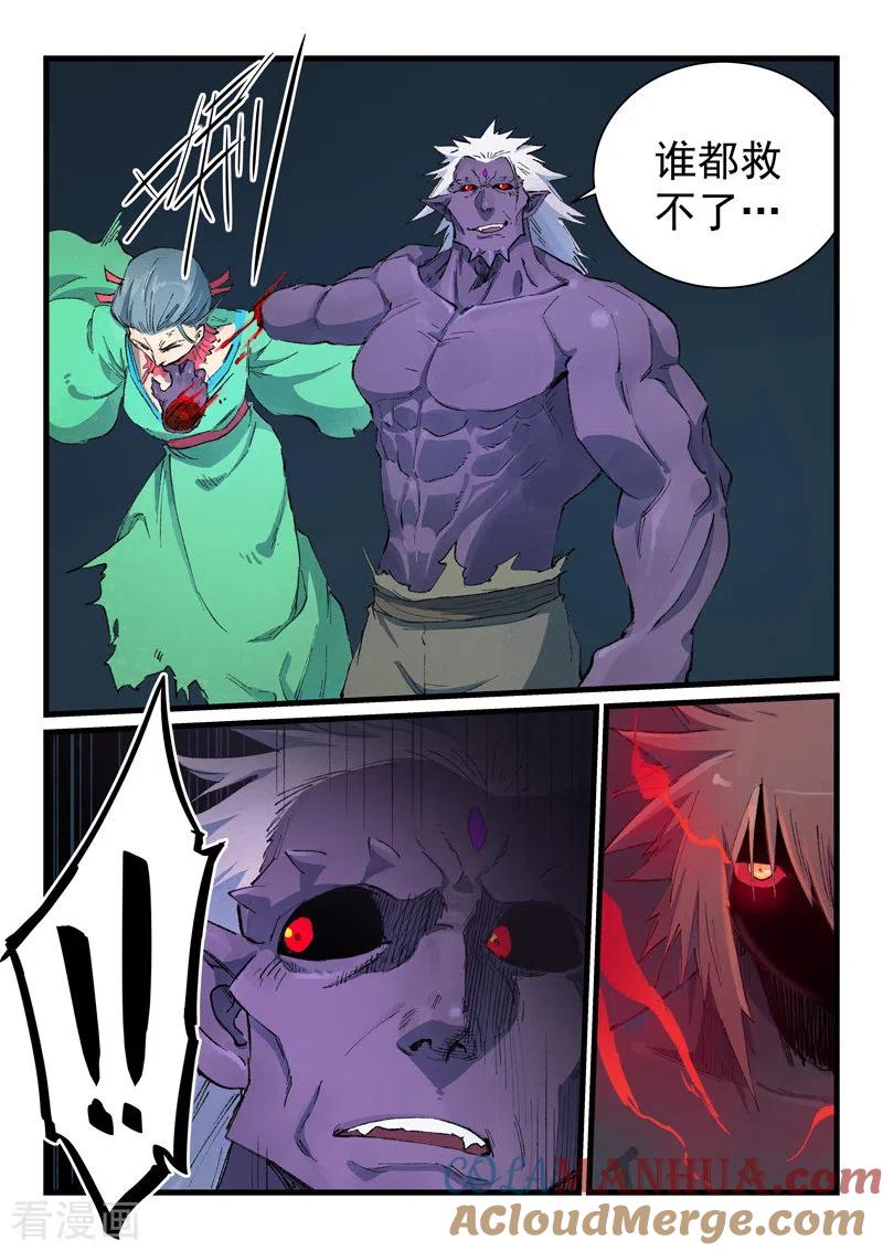 《星武神诀》第432话 第4页