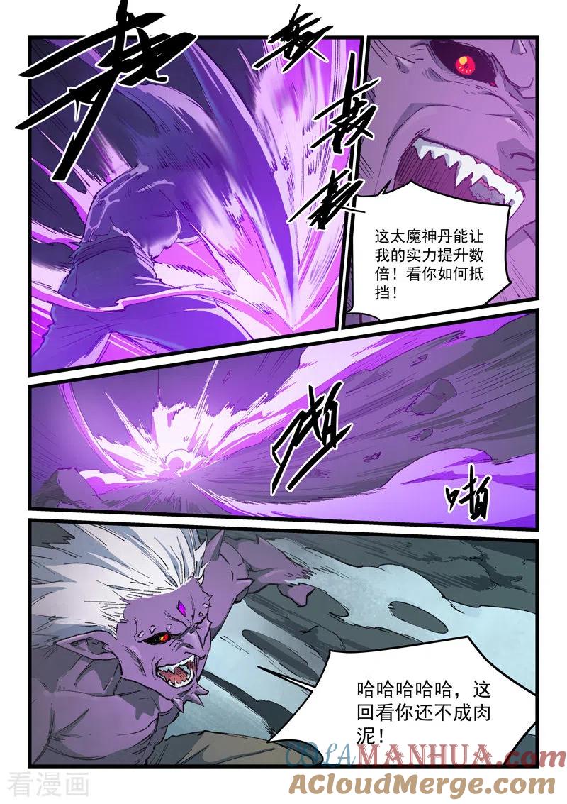 《星武神诀》第432话 第8页