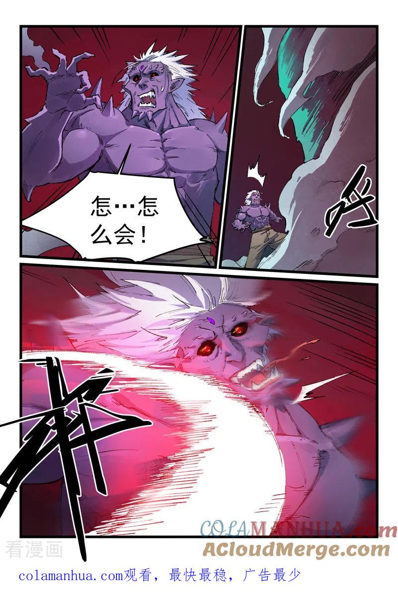 《星武神诀》第432话 第9页