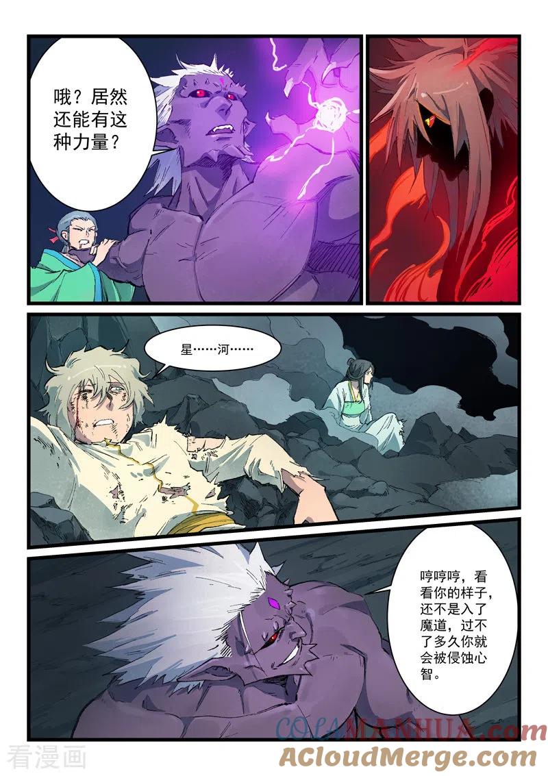 《星武神诀》第432话 第3页