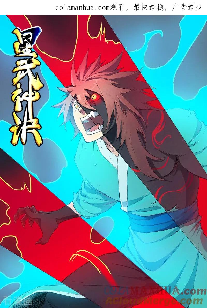 《星武神诀》第432话 第1页