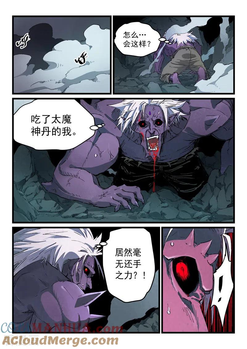 《星武神诀》第433话 第2页