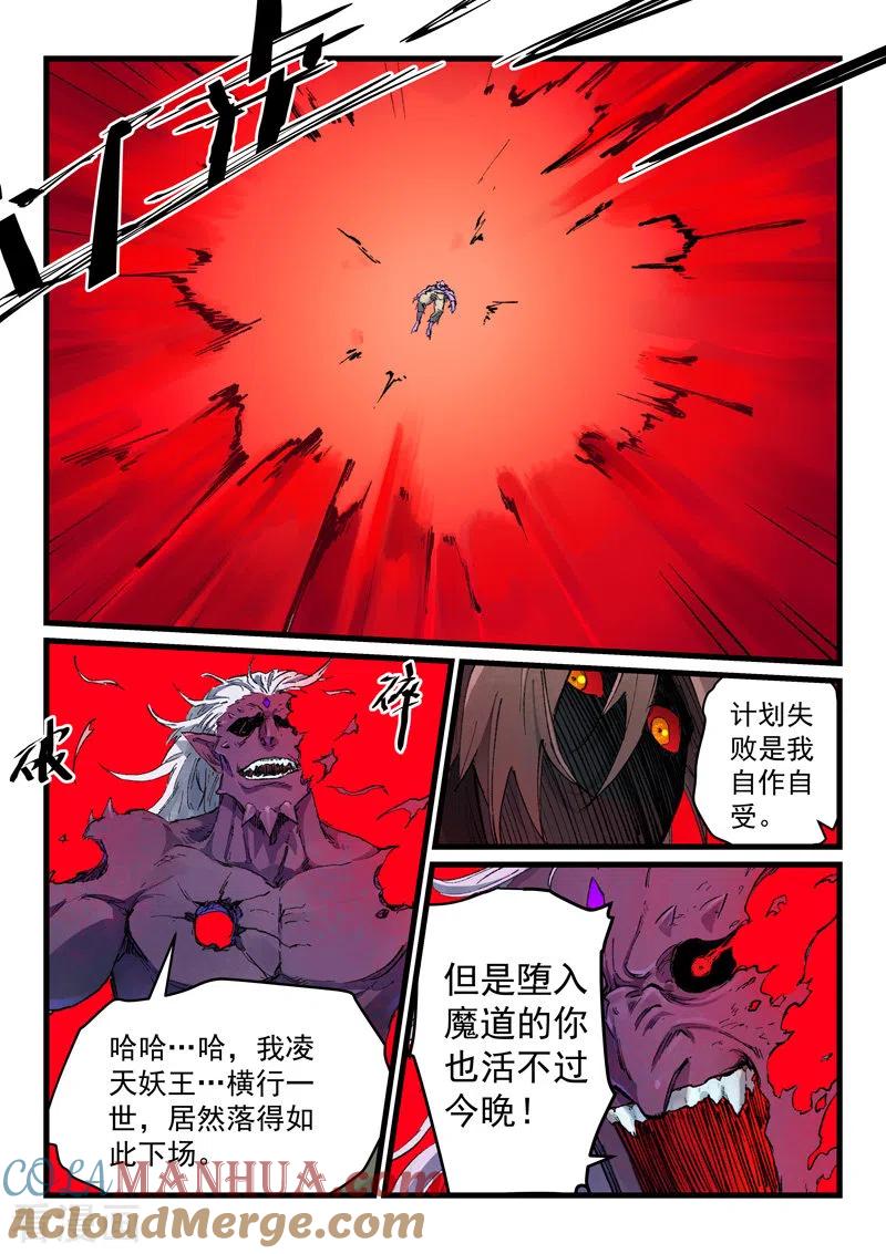 《星武神诀》第433话 第7页