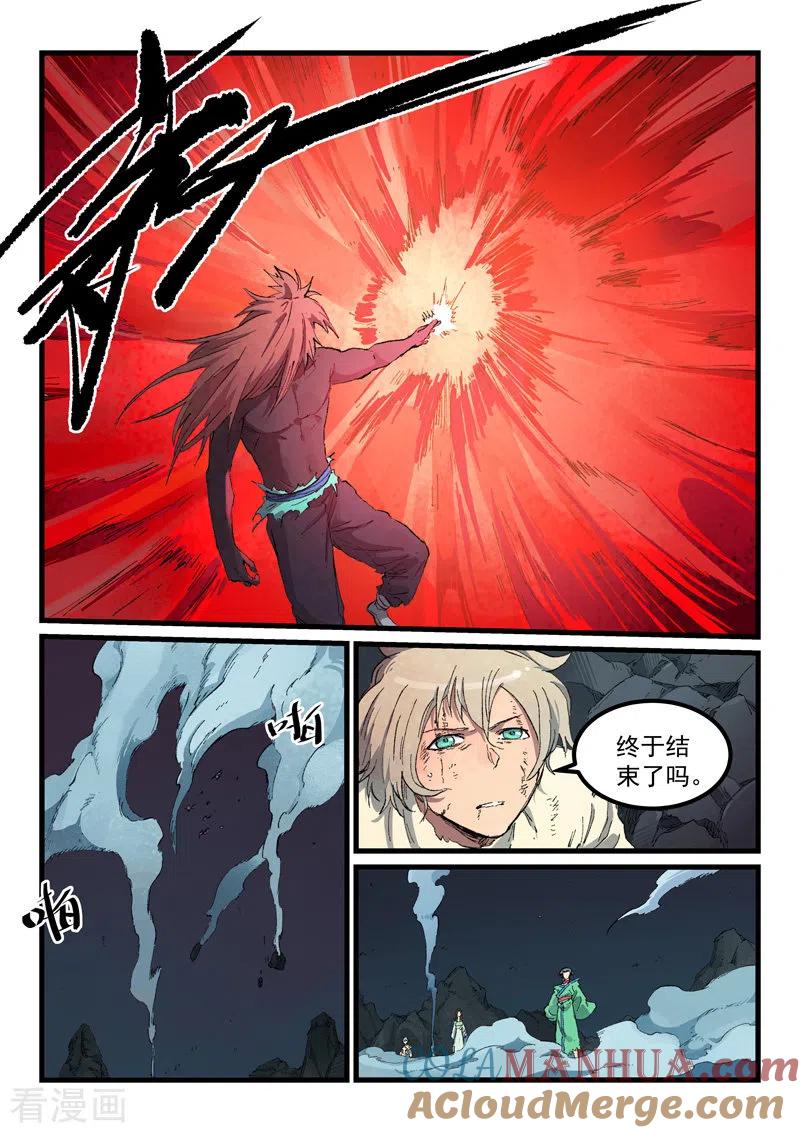 《星武神诀》第433话 第8页