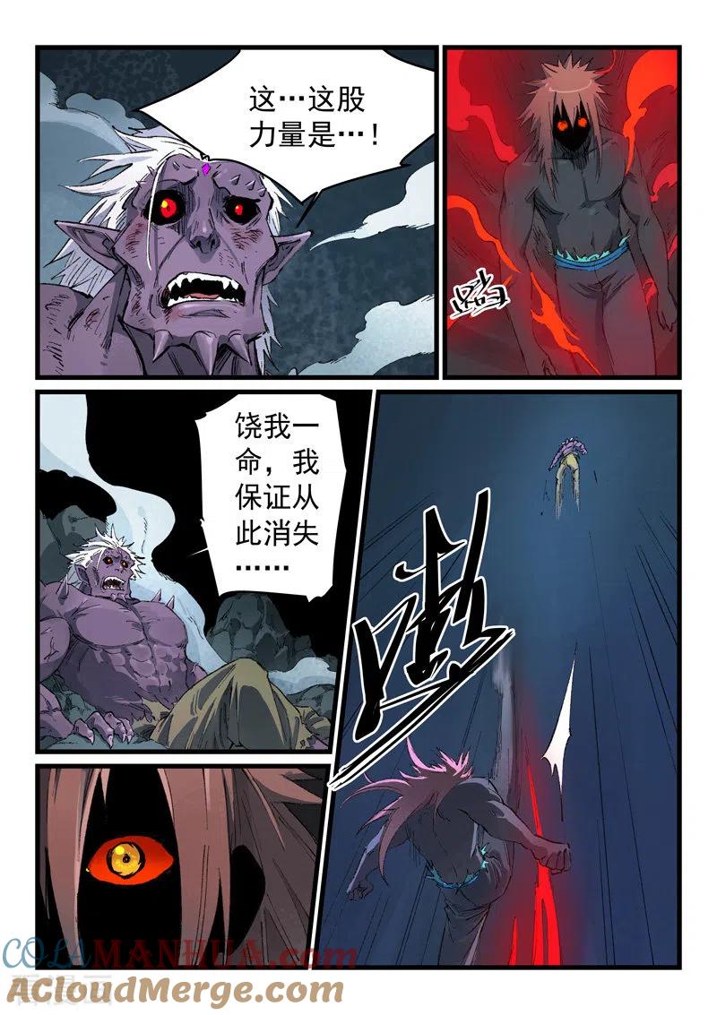 《星武神诀》第433话 第4页