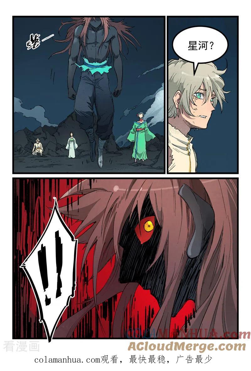 《星武神诀》第433话 第9页