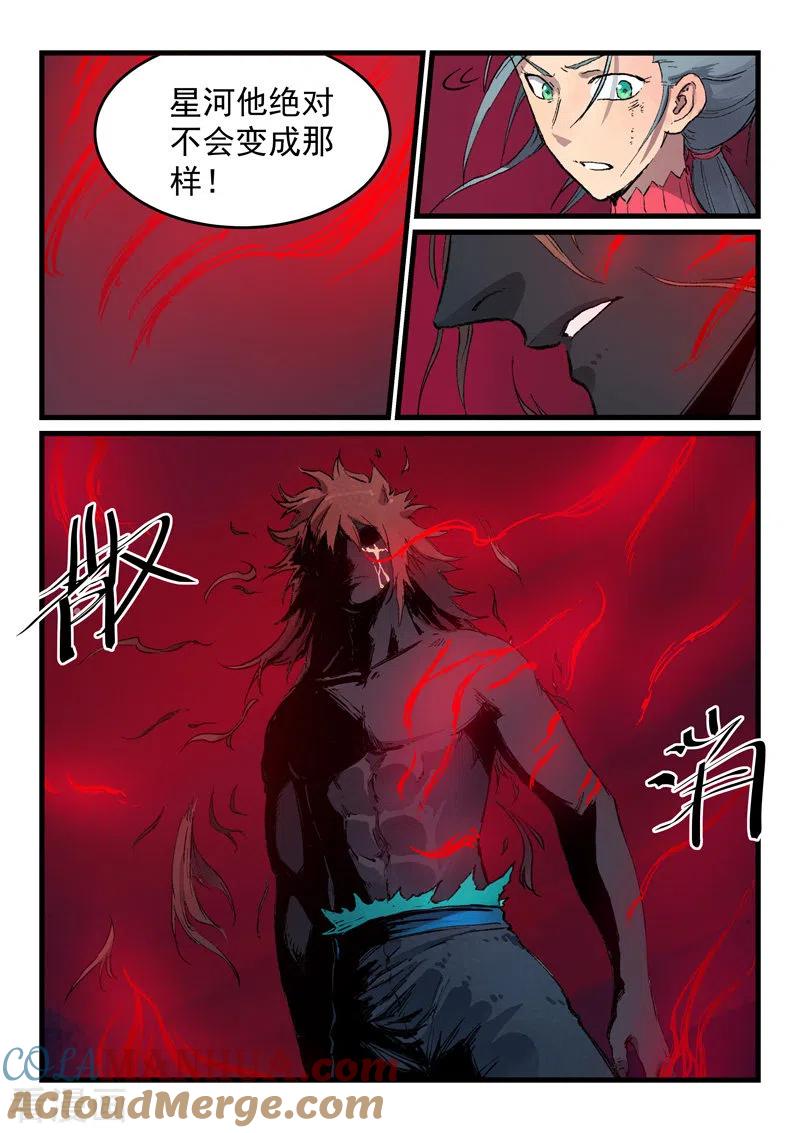 《星武神诀》第434话 第3页