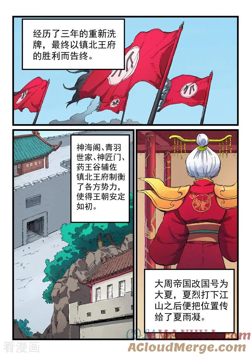 《星武神诀》第434话 第7页