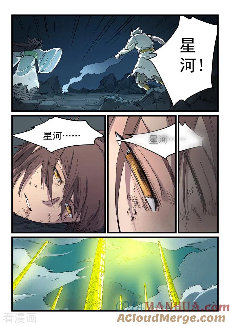 《星武神诀》第434话 第5页
