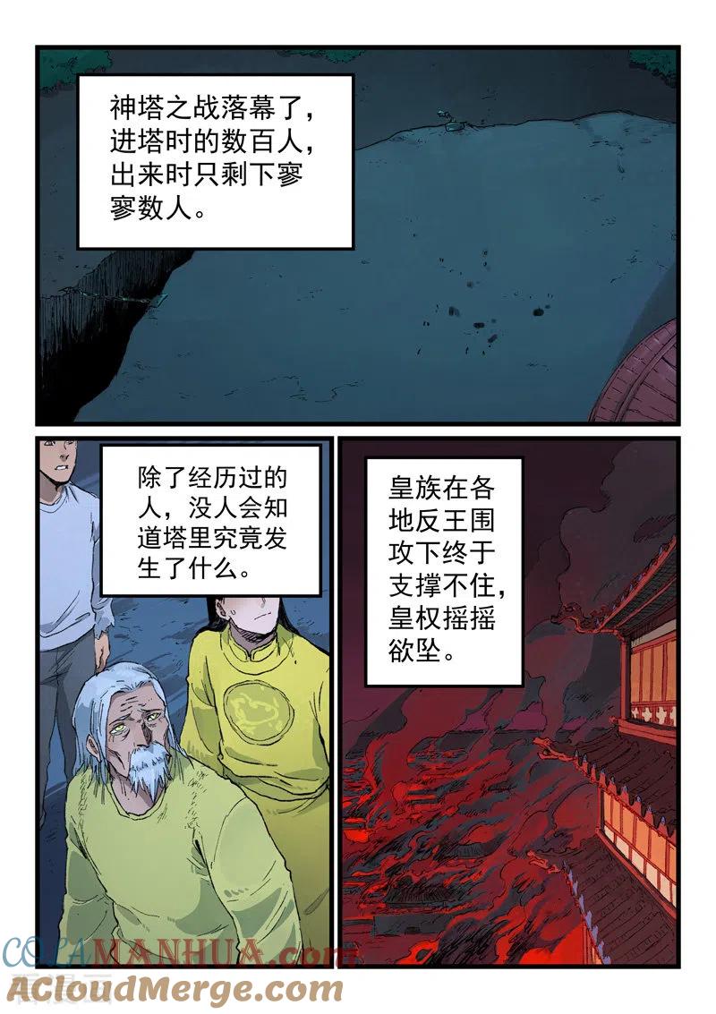 《星武神诀》第434话 第6页