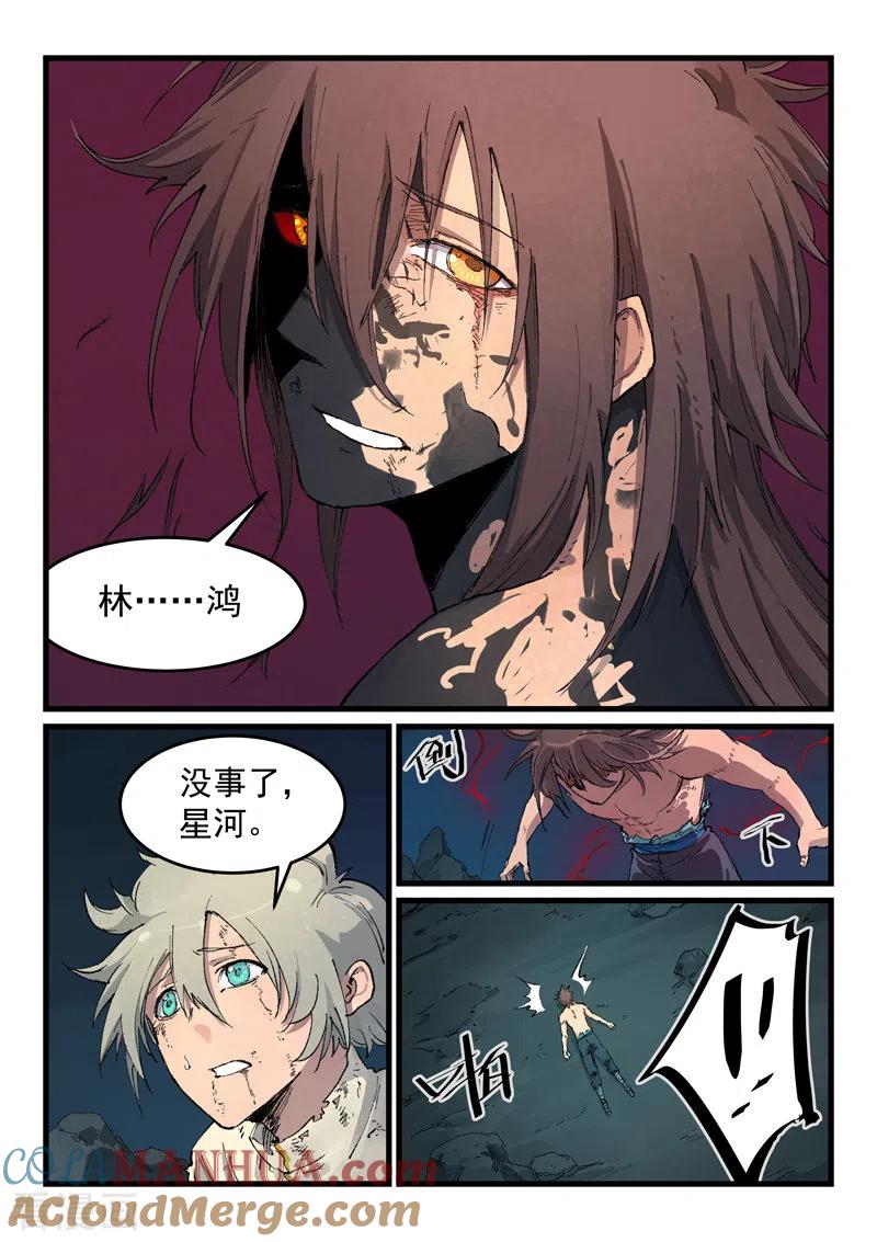 《星武神诀》第434话 第4页
