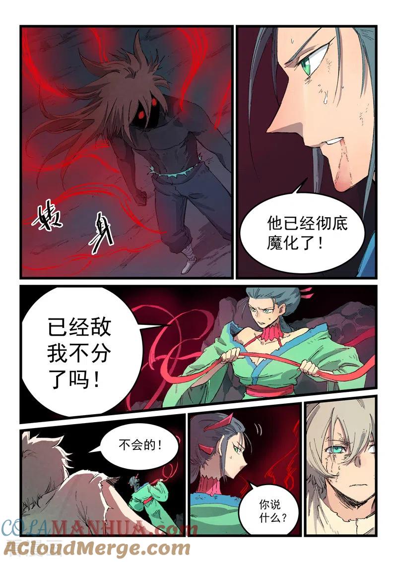 《星武神诀》第434话 第2页