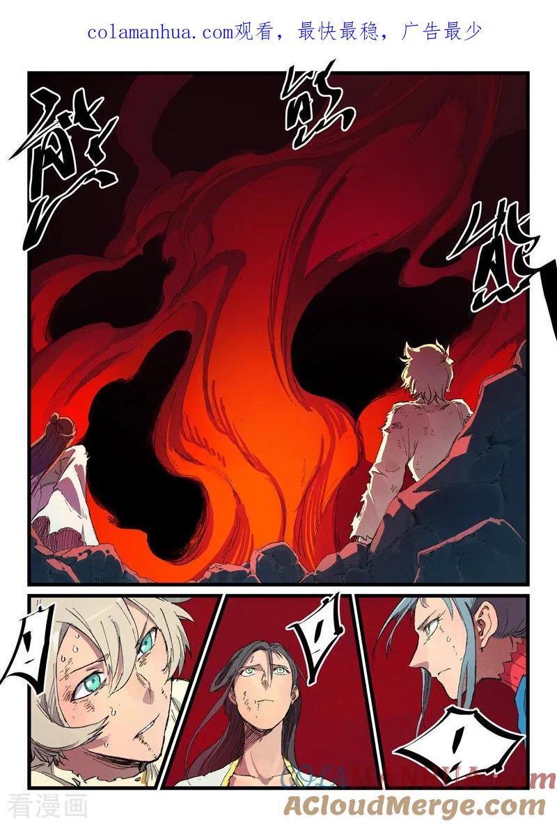 《星武神诀》第434话 第1页