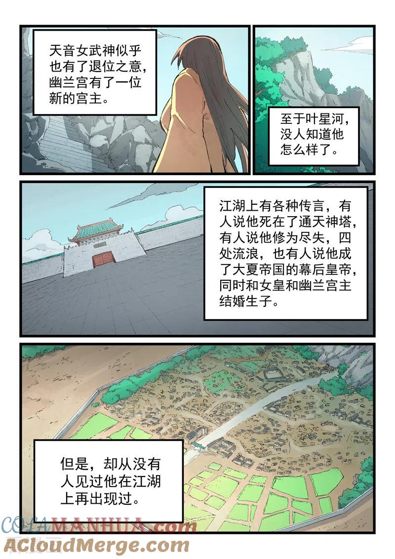 《星武神诀》第434话 第8页