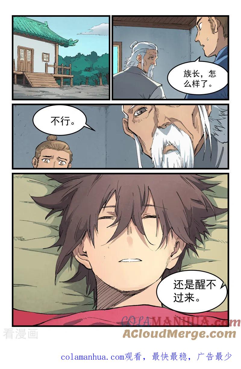 《星武神诀》第434话 第9页
