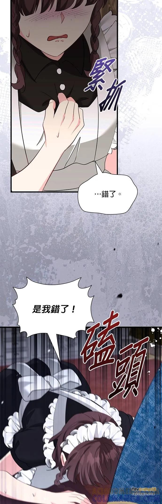 伯爵大人夜未眠ྲ) 第45话 第43页